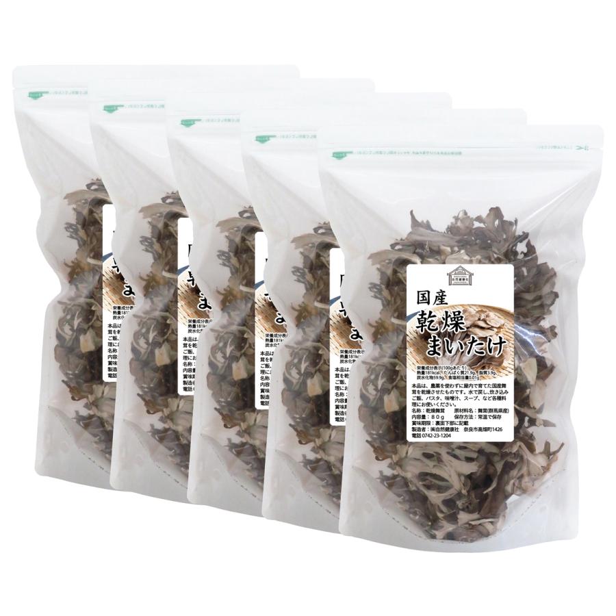 乾燥 舞茸 80g×5個 乾燥 まいたけ 舞茸茶 干し ドライ_14