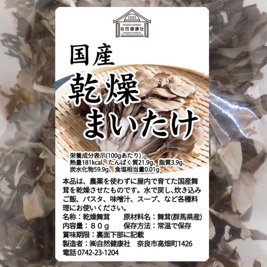 乾燥 舞茸 80g×5個 乾燥 まいたけ 舞茸茶 干し ドライ_15