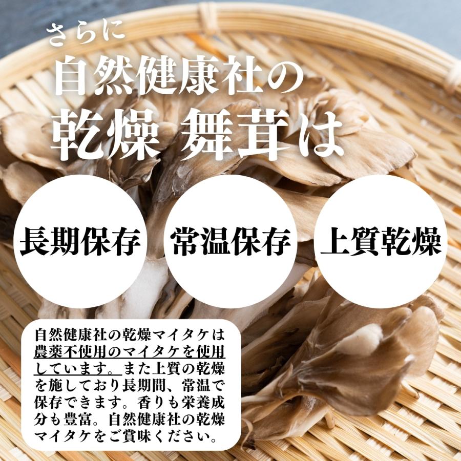乾燥 舞茸 80g×5個 乾燥 まいたけ 舞茸茶 干し ドライ_6