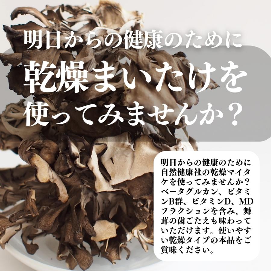 乾燥 舞茸 80g×5個 乾燥 まいたけ 舞茸茶 干し ドライ_7