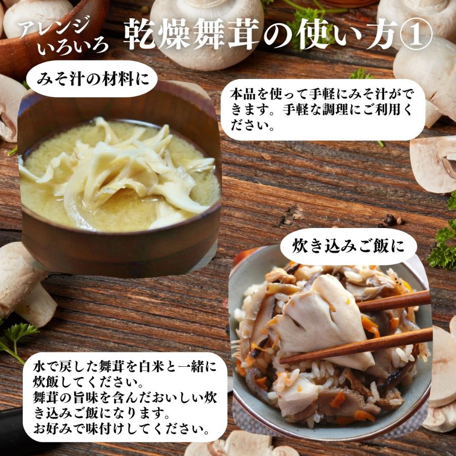 乾燥 舞茸 80g×5個 乾燥 まいたけ 舞茸茶 干し ドライ_8