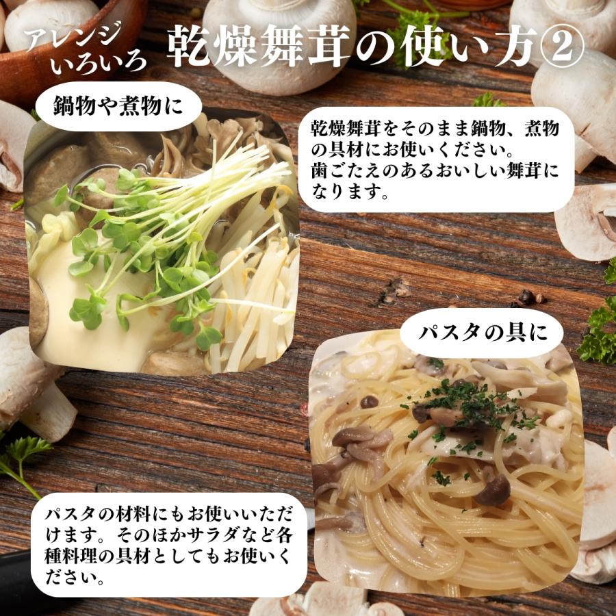 乾燥 舞茸 80g×5個 乾燥 まいたけ 舞茸茶 干し ドライ_9