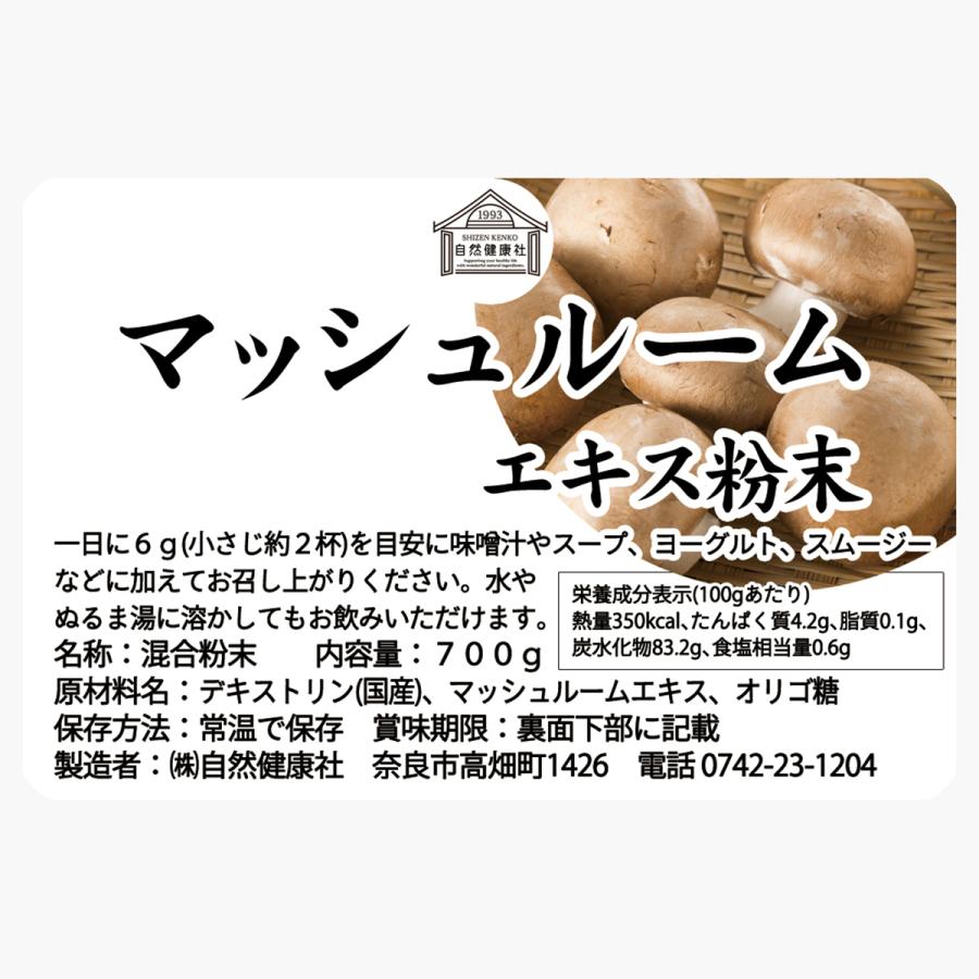 自然健康社 マッシュルーム エキス 粉末 700g×5個