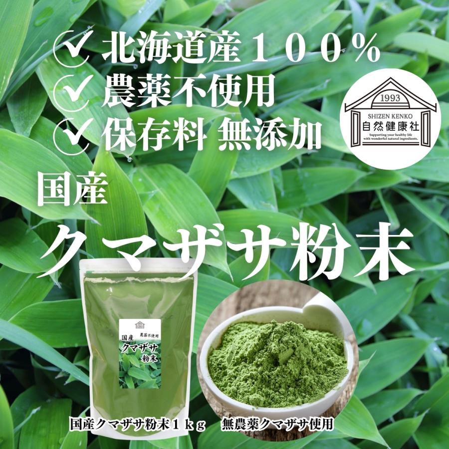 クマザサ青汁粉末 1kg×5個 熊笹 パウダー クマザサ茶 熊笹茶 国産の画像