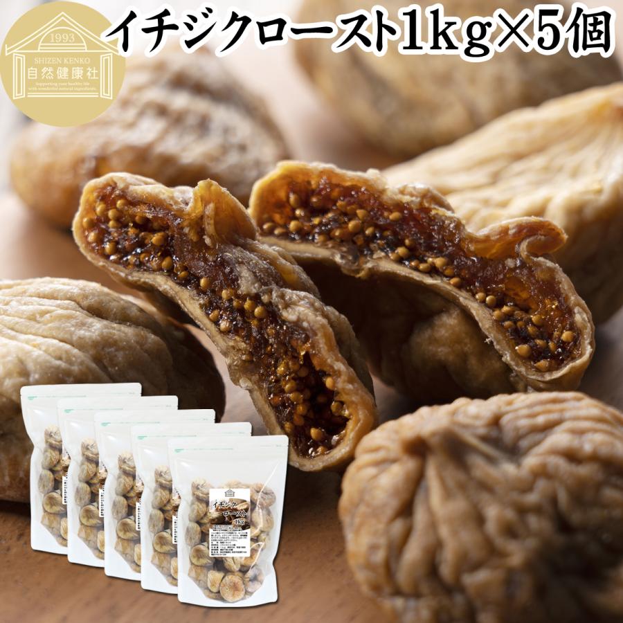 ドライいちじく 1kg 5個 イチジク 無添加 トルコ産 無花果 使い勝手の良い