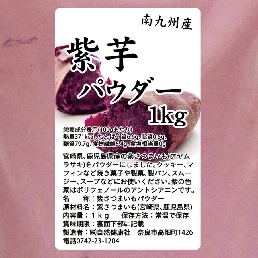 紫芋 パウダー 1kg×5個 紫いも 粉末 業務用 むらさきいも 無添加 国産｜hl-labo｜14