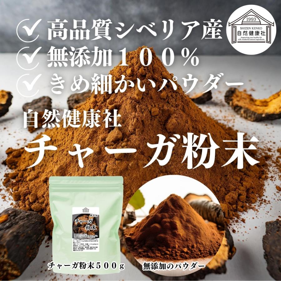 チャーガ粉末 500g×5個 チャーガ茶 パウダー サプリ チャガ茶 チャガティーの画像