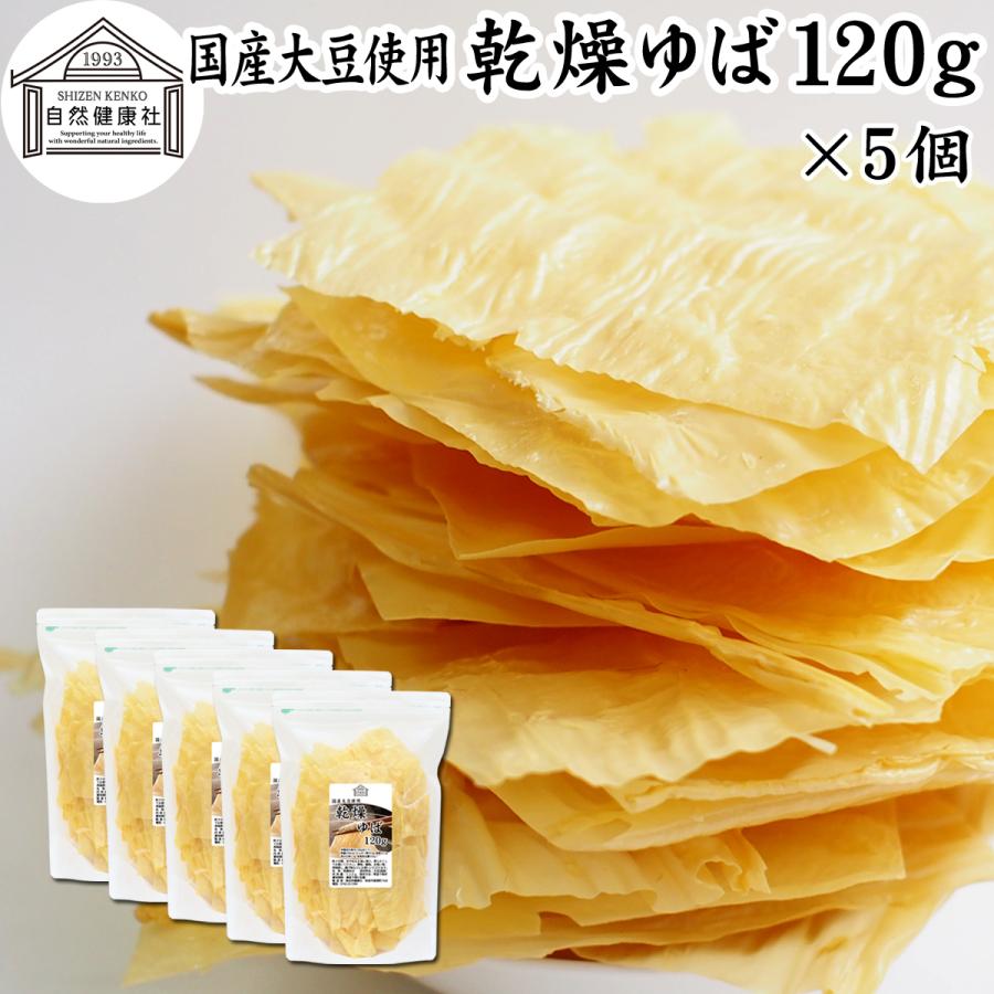 乾燥ゆば 120g×5個 乾燥湯葉 湯葉 乾燥 業務用 無添加 国産 大豆 | 自然健康社