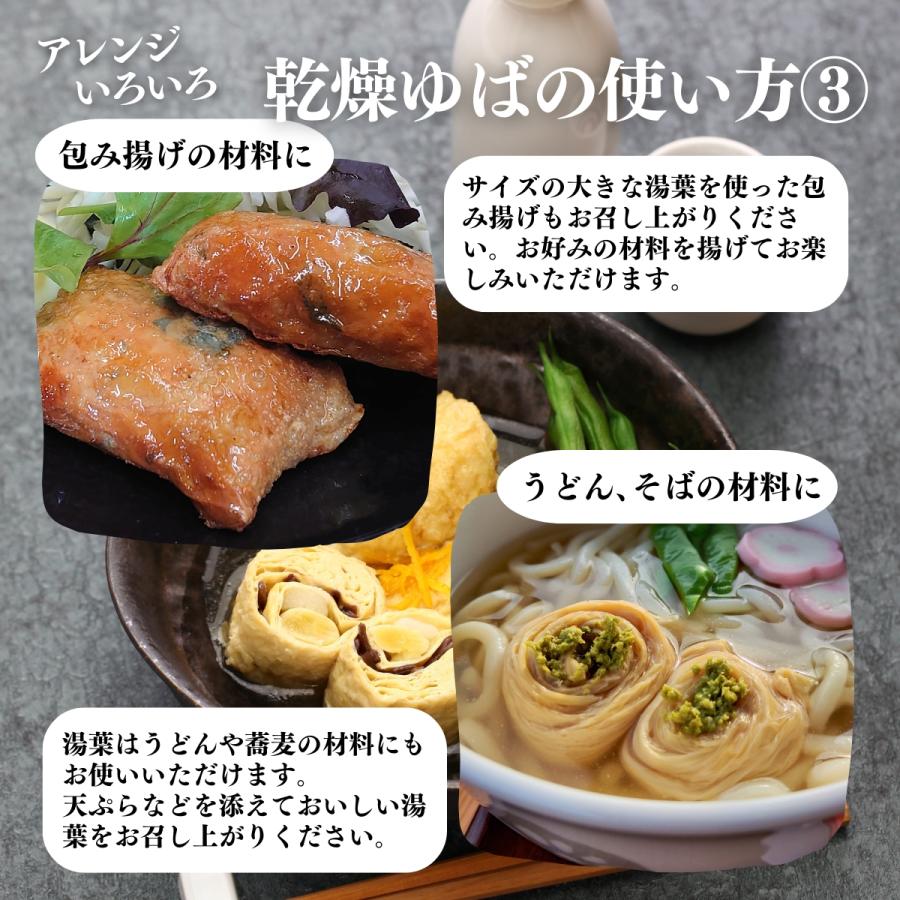 乾燥ゆば 120g×5個 乾燥湯葉 湯葉 乾燥 業務用 無添加 国産 大豆 | 自然健康社 | 10