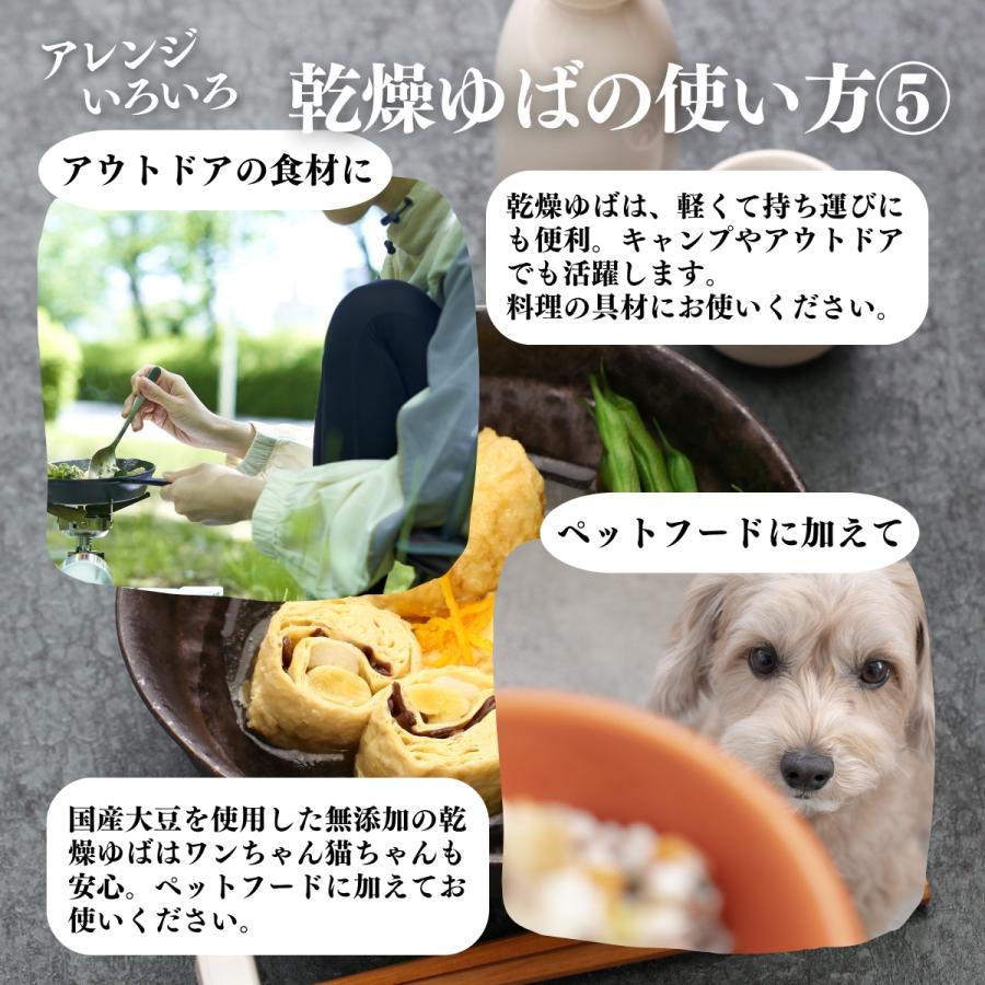 乾燥ゆば 120g×5個 乾燥湯葉 湯葉 乾燥 業務用 無添加 国産 大豆 | 自然健康社 | 12