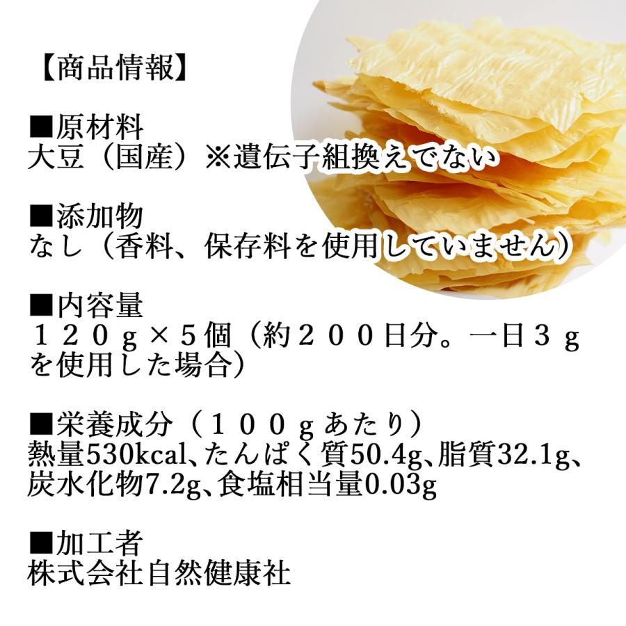 乾燥ゆば 120g×5個 乾燥湯葉 湯葉 乾燥 業務用 無添加 国産 大豆 | 自然健康社 | 13