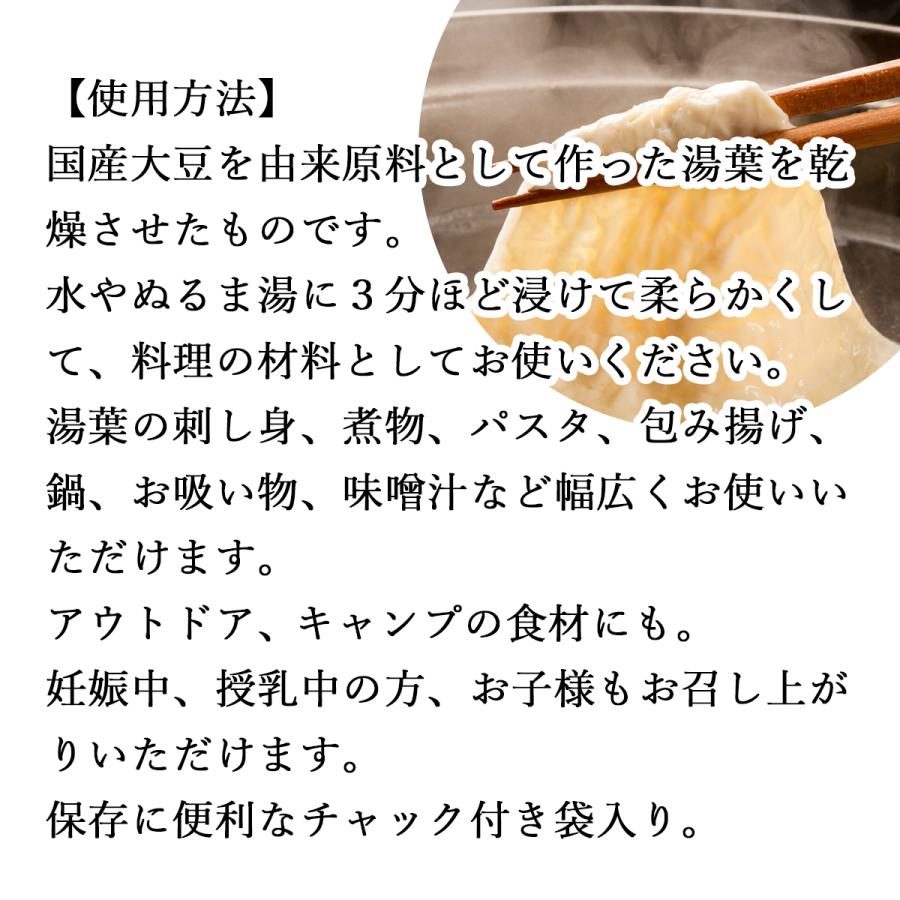 乾燥ゆば 120g×5個 乾燥湯葉 湯葉 乾燥 業務用 無添加 国産 大豆 | 自然健康社 | 14