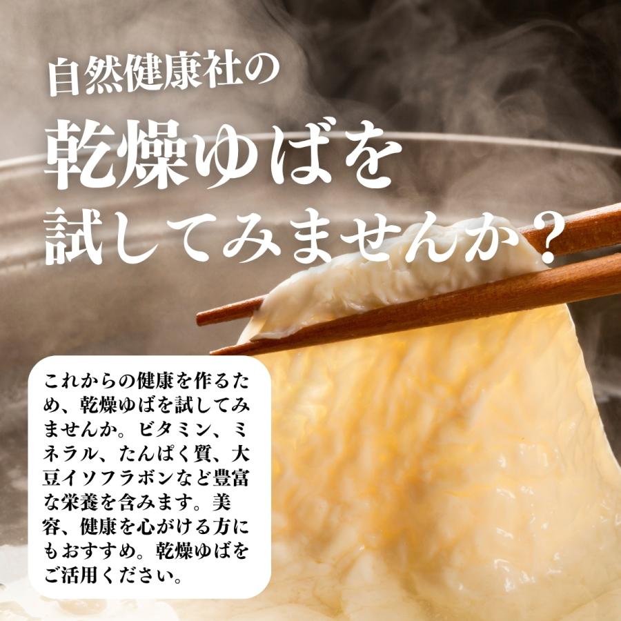 乾燥ゆば 120g×5個 乾燥湯葉 湯葉 乾燥 業務用 無添加 国産 大豆 | 自然健康社 | 07
