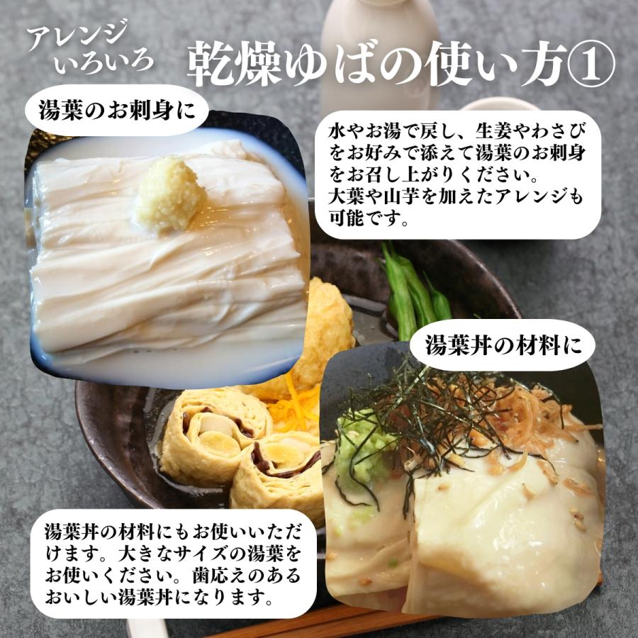 乾燥ゆば 120g×5個 乾燥湯葉 湯葉 乾燥 業務用 無添加 国産 大豆 | 自然健康社 | 08