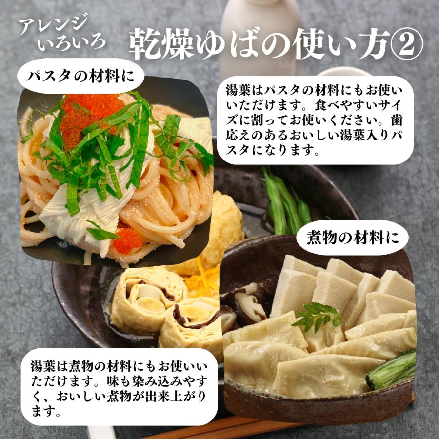 乾燥ゆば 120g×5個 乾燥湯葉 湯葉 乾燥 業務用 無添加 国産 大豆 | 自然健康社 | 09