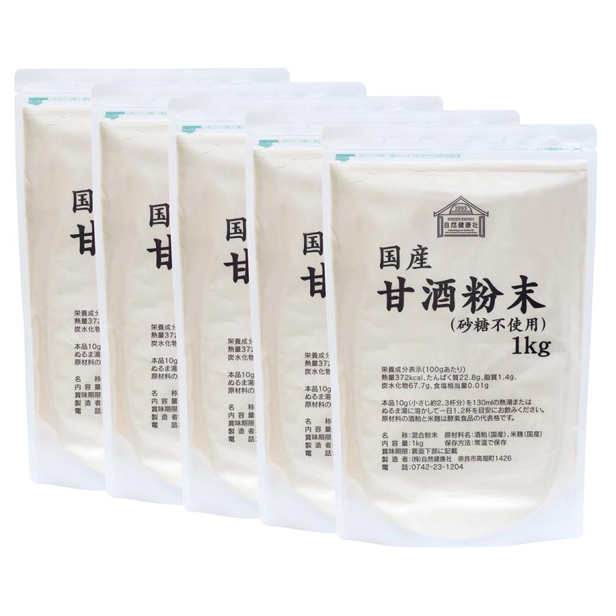 甘酒粉末 砂糖不使用 1kg×5個 あま酒 米麹 酒粕 麹菌 糀 酒かすの画像