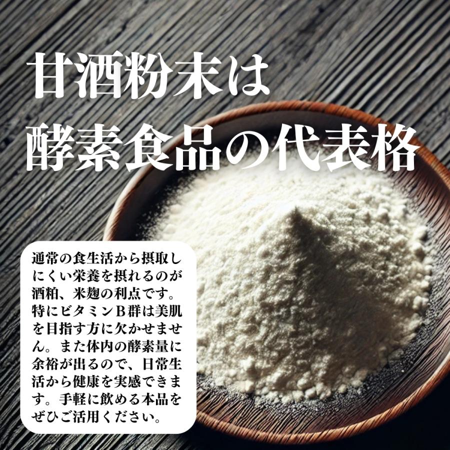 甘酒粉末 砂糖不使用 1kg×5個 あま酒 米麹 酒粕 麹菌 糀 酒かすの画像