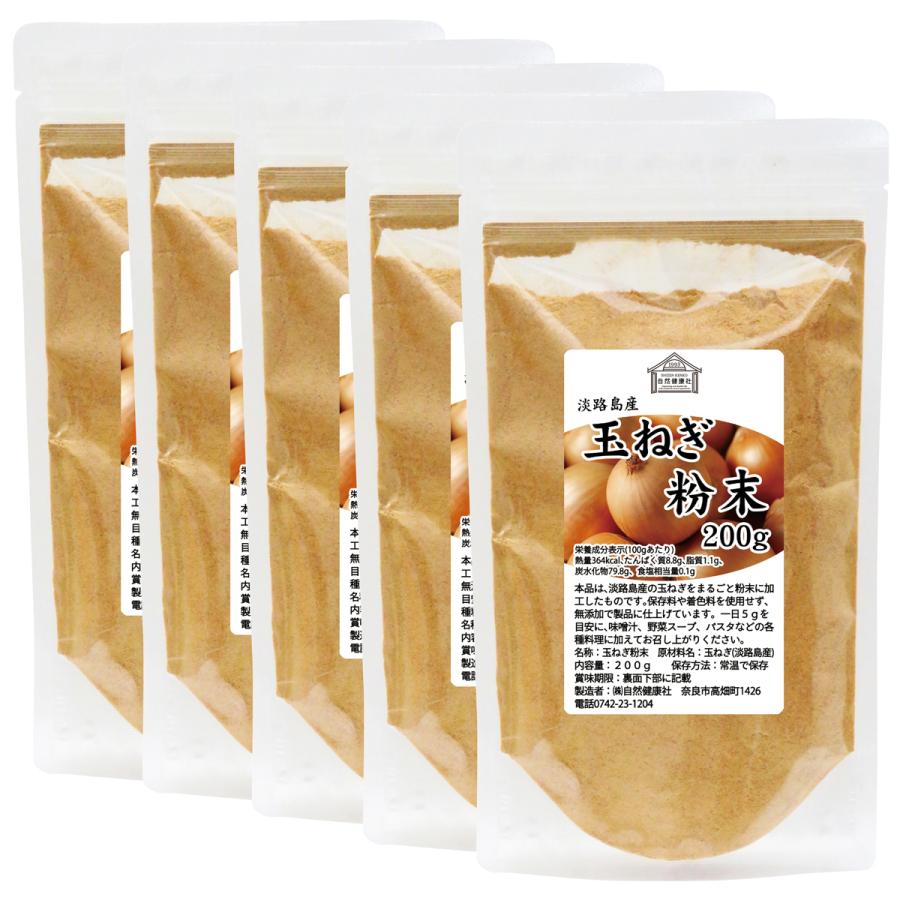 玉ねぎ粉末 200g×5個 淡路島産 タマネギ 粉末 スープ たまねぎ オニオン パウダーの画像