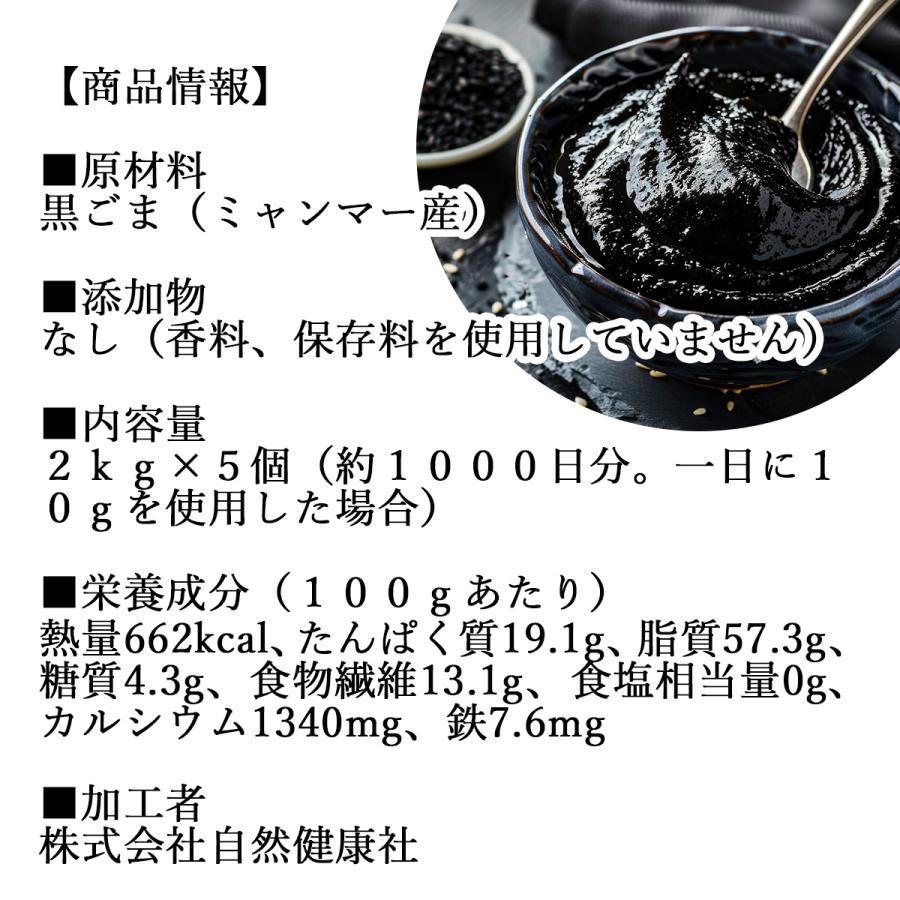ねりごま 黒 2kg×5個 ねりゴマ ねり胡麻 練りごま 練りゴマ 練り胡麻 業務用の画像