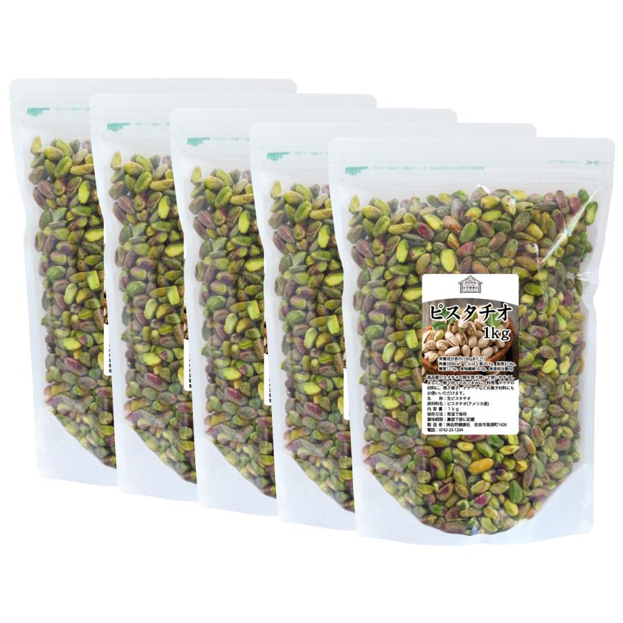 ピスタチオ 殻なし 1kg×5個 むき身 無添加 生ピスタチオ むき実 無塩 | 自然健康社 | 13
