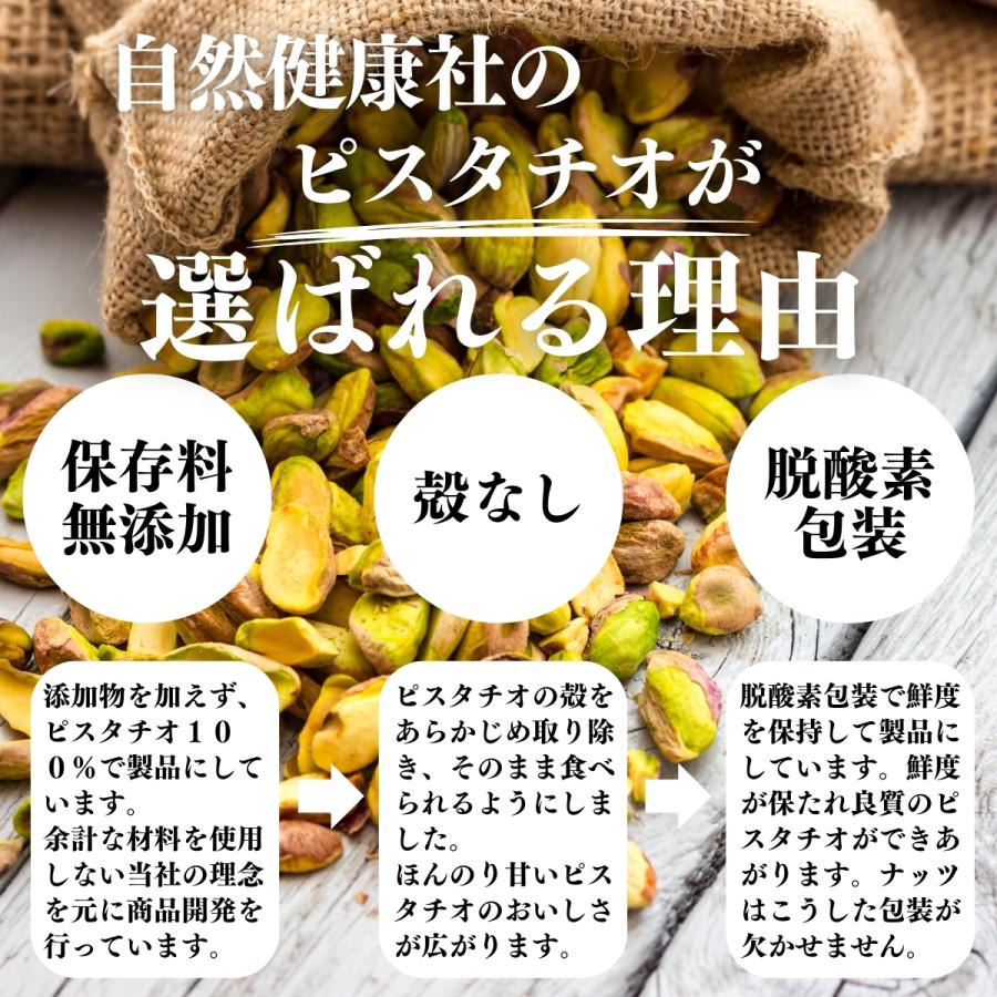 ピスタチオ 殻なし 1kg×5個 むき身 無添加 生ピスタチオ むき実 無塩 | 自然健康社 | 04