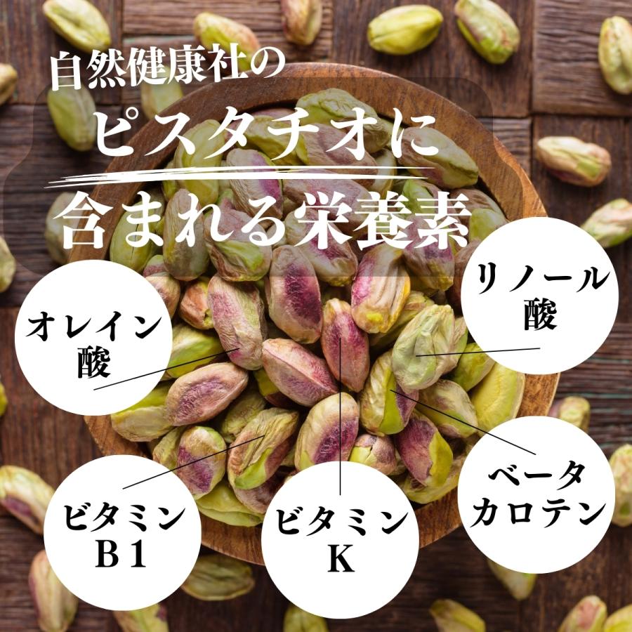 ピスタチオ 殻なし 1kg×5個 むき身 無添加 生ピスタチオ むき実 無塩 | 自然健康社 | 05