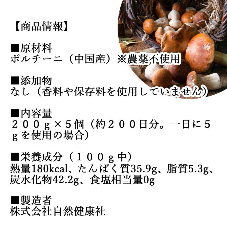 乾燥 ポルチーニ 200g×5個 ポルチーニ 茸 無添加 農薬不使用 ポルチーニ 農薬不使用