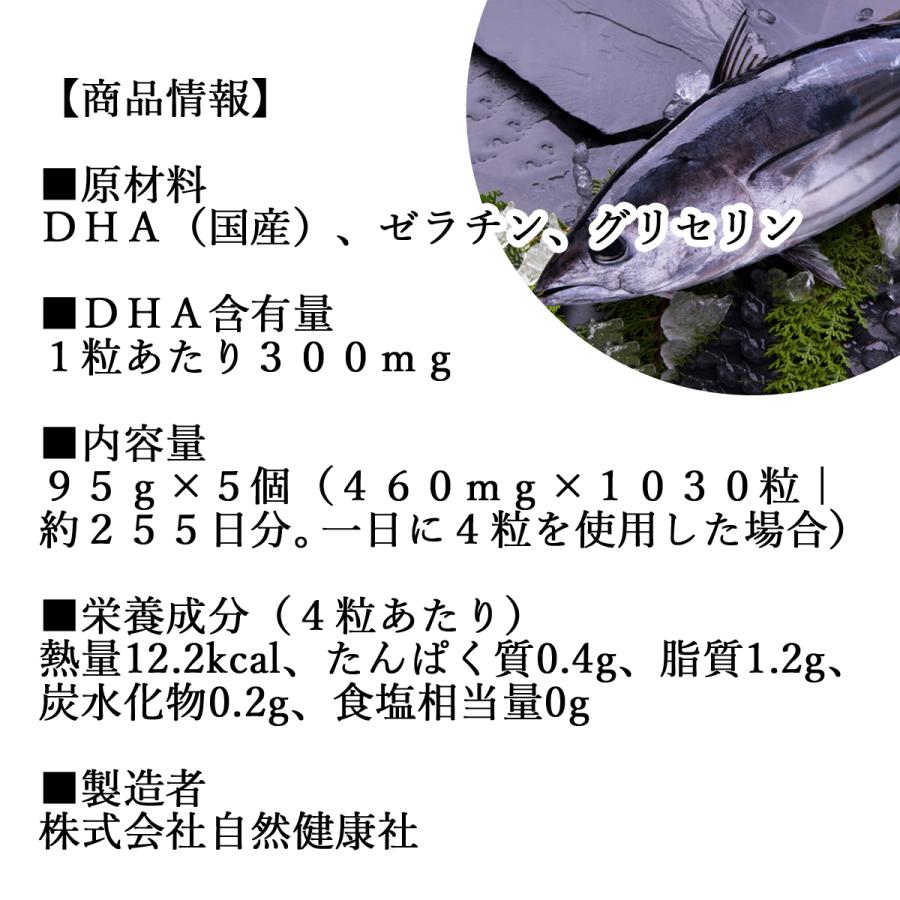 DHA カプセル 95g×5個 1030粒 DHA サプリ サプリメントの画像