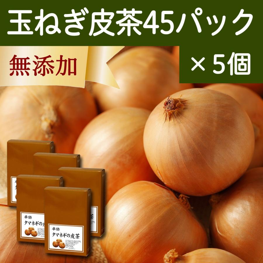 楽天市場 国産 玉ねぎ皮茶45パック 5個 たまねぎ外皮茶 ケルセチン Five910 青汁 健康粉末の健康生活研究所 通販 Yahoo ショッピング 国内配送 Euroimpex Lv