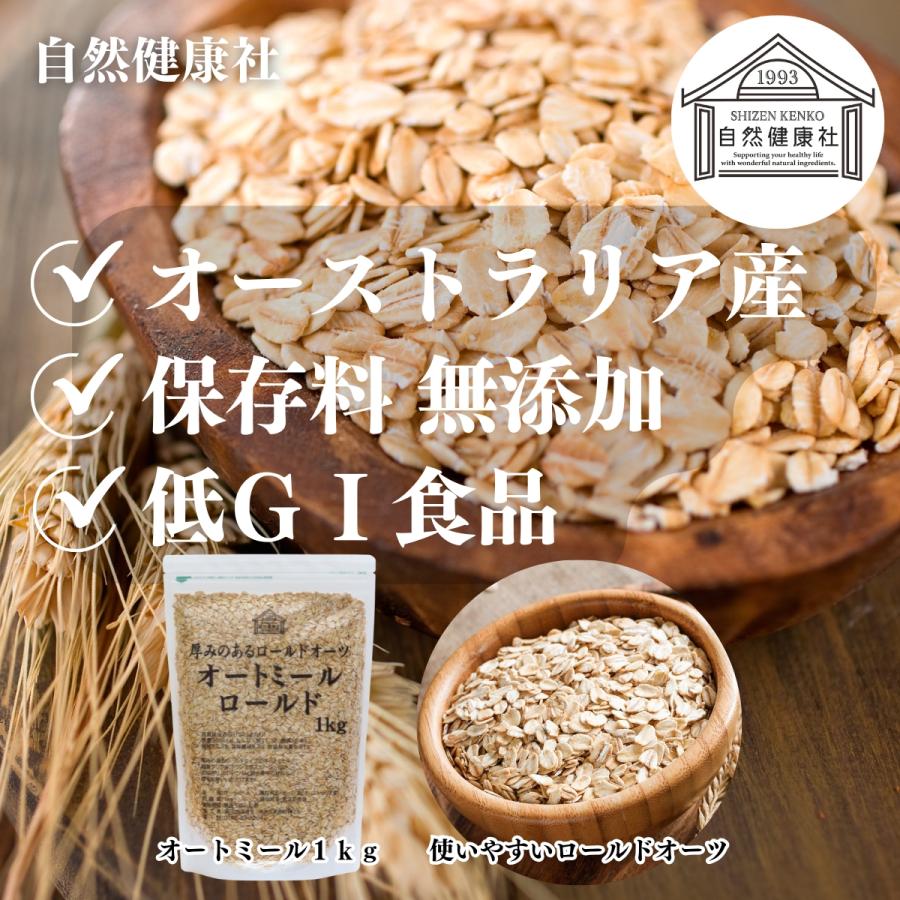 オートミール 1kg×5個 無添加 インスタント グラノーラ シリアル オーツ麦 | 自然健康社 | 01