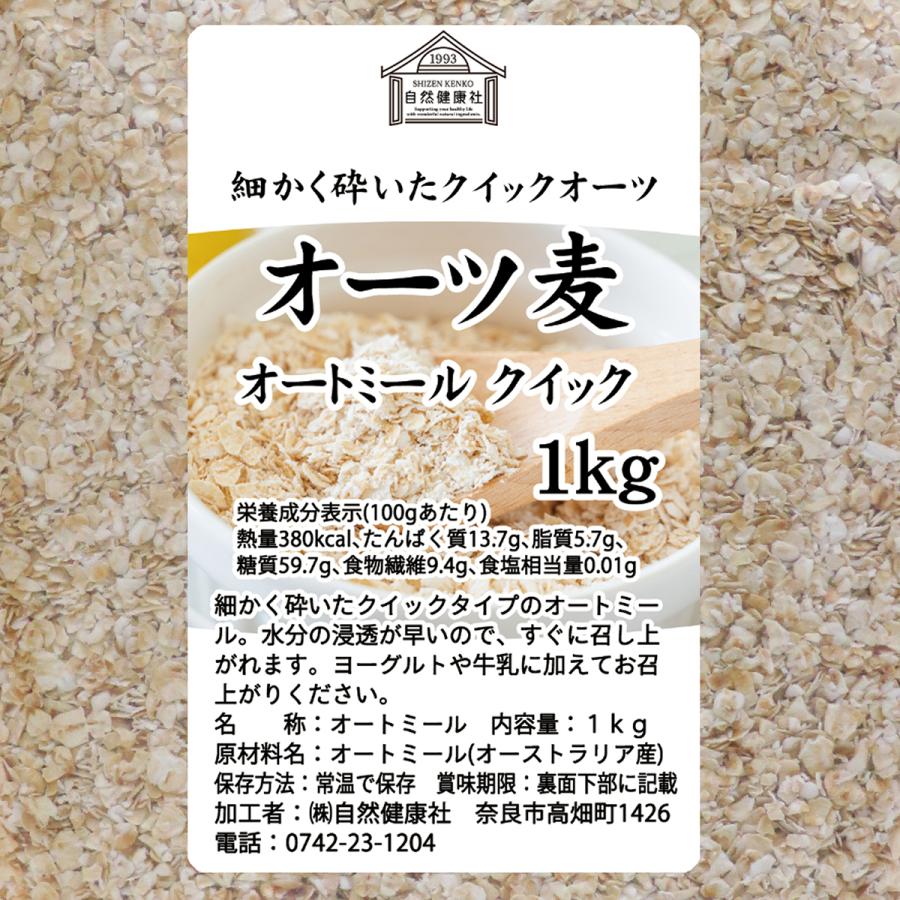 オートミール 1kg×5個 クイックオーツ 無添加 インスタント グラノーラ シリアル オーツ麦 | 自然健康社 | 15