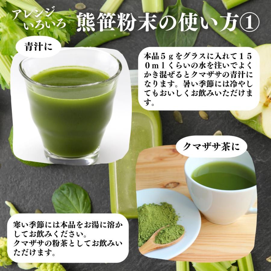 クマザサ青汁粉末 100g 熊笹 パウダー クマザサ茶 熊笹茶 国産 送料無料｜hl-labo｜14