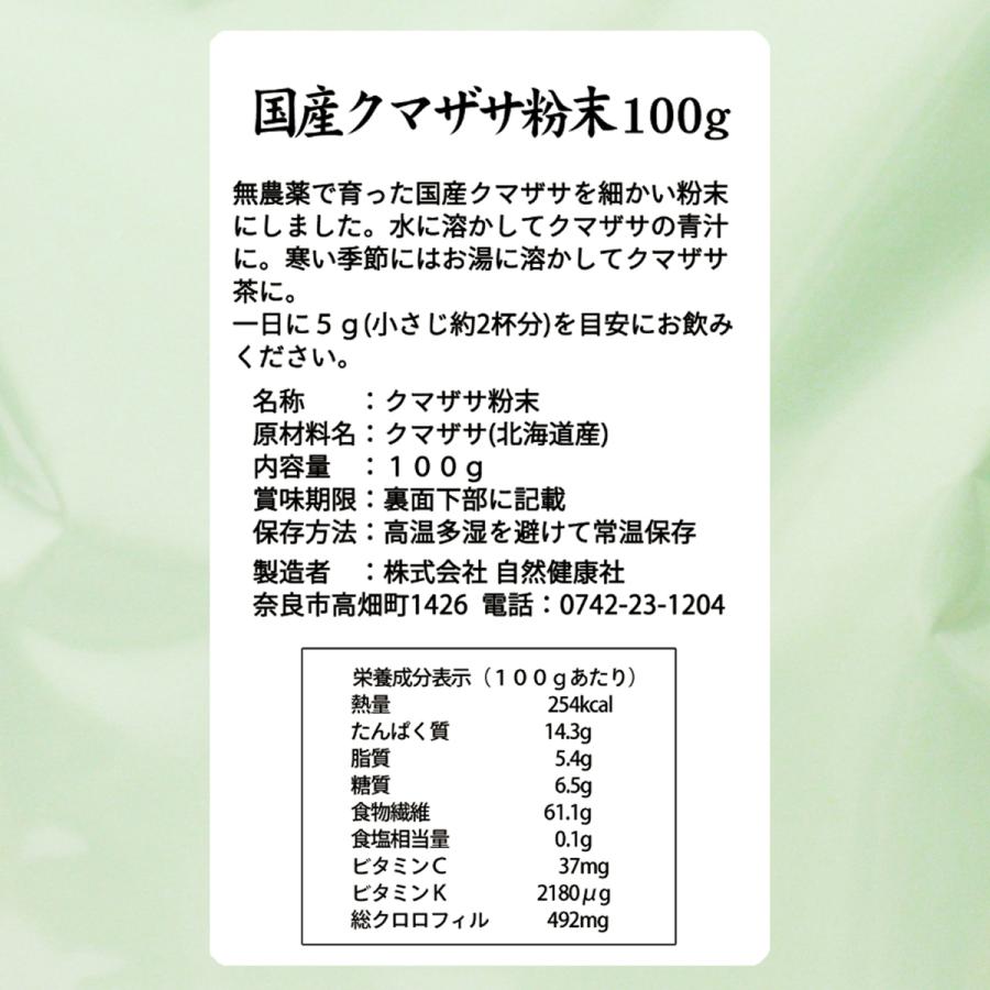 クマザサ青汁粉末 100g 熊笹 パウダー クマザサ茶 熊笹茶 国産 送料無料｜hl-labo｜05