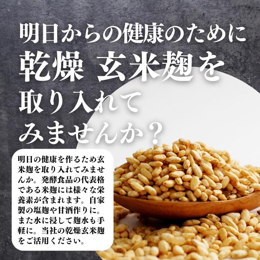 玄米麹 乾燥 1kg×2個 米糀 米こうじ 国産 玄米 100％ 無添加 業務用 送料無料｜hl-labo｜11