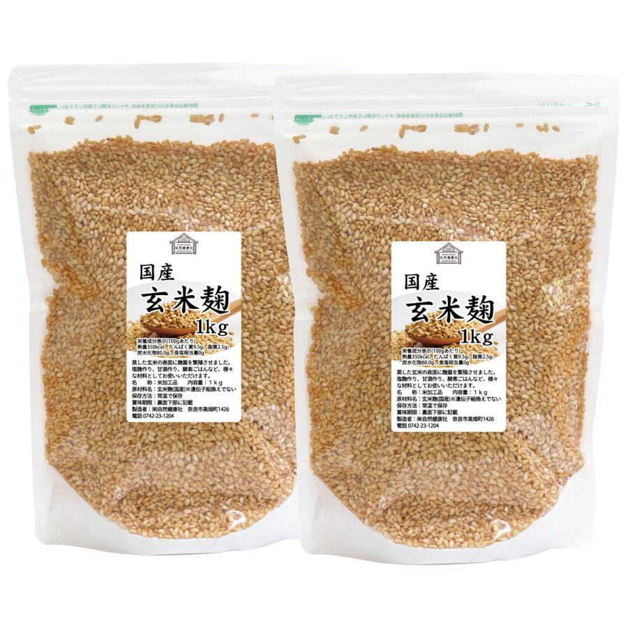 玄米麹 乾燥 1kg×2個 米糀 米こうじ 国産 玄米 100％ 無添加 業務用 送料無料｜hl-labo｜02