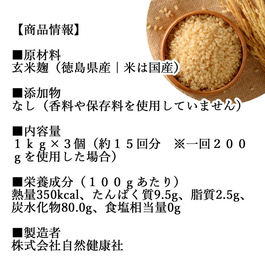 玄米麹 乾燥 1kg×3個 米糀 米こうじ 国産 玄米 100％ 無添加 業務用_3