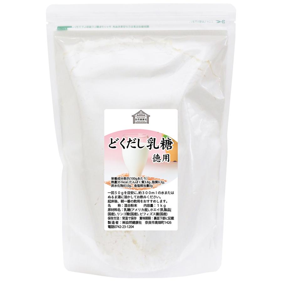 どくだし乳糖 1kg 徳用 ラクトース オリゴ糖 粉末 ホエイ 送料無料