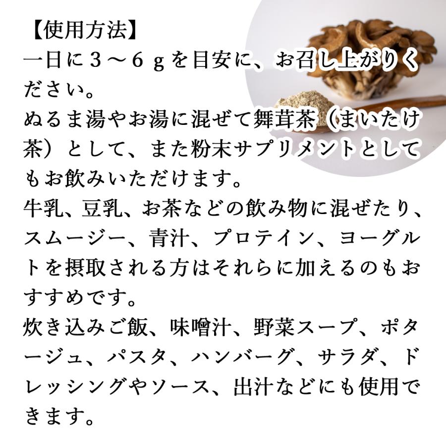 まいたけ粉末 500g 舞茸粉末 まいたけ茶 舞茸茶 無添加 100% 送料無料｜hl-labo｜05