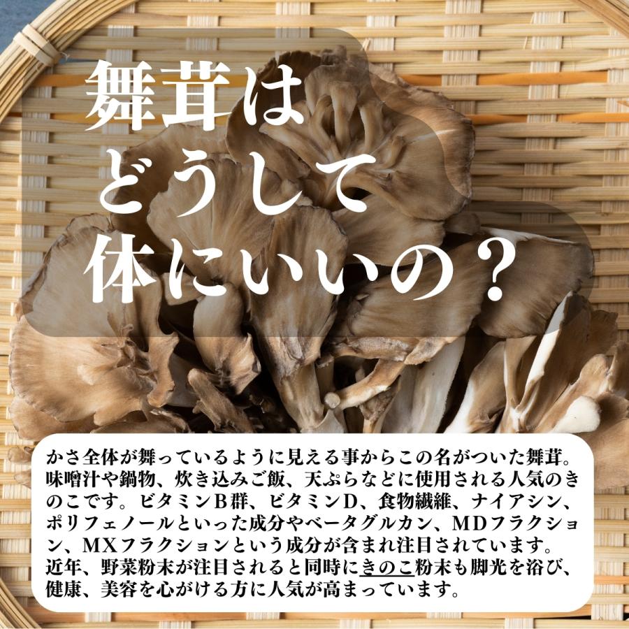 まいたけ粉末 500g 舞茸粉末 まいたけ茶 舞茸茶 無添加 100% 送料無料｜hl-labo｜08