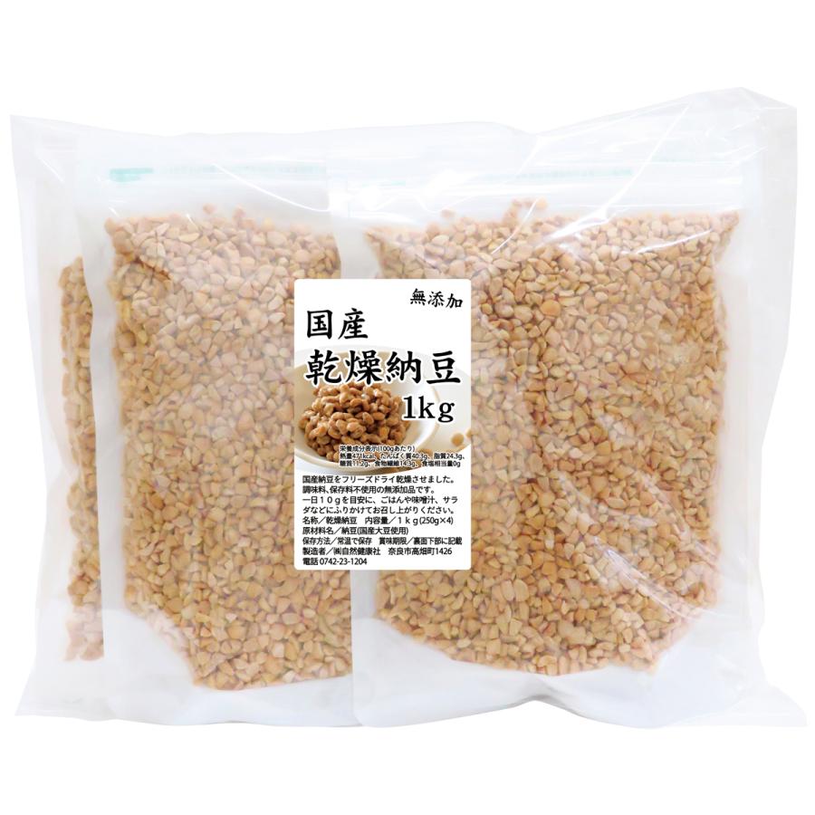 乾燥納豆 1kg ドライ納豆 ひきわり納豆 無添加 犬 国産の画像