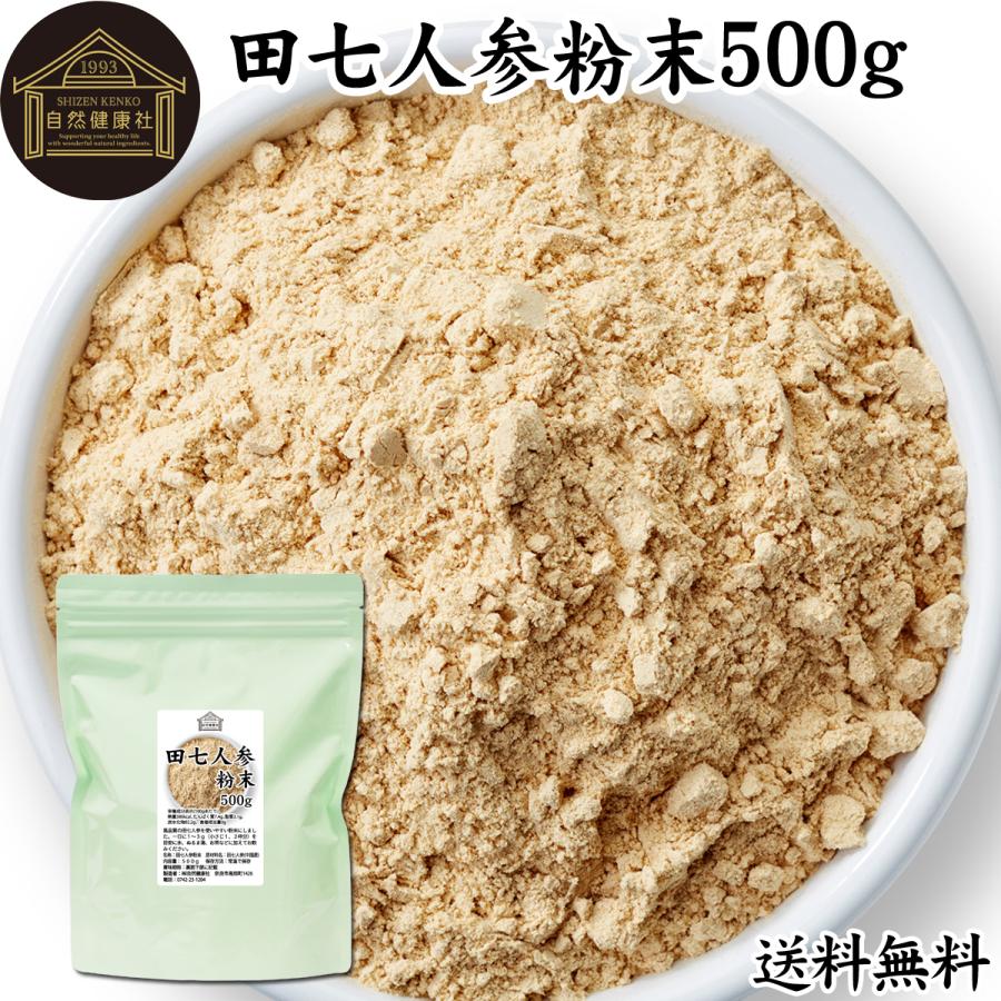 田七人参末 500g 100％田七人参粉末 有機栽培 オーガニック 田七