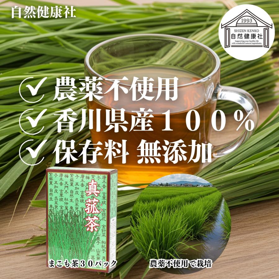 自然健康社 マコモ茶 30パック 真菰茶 まこも茶 無農薬 ティーパック