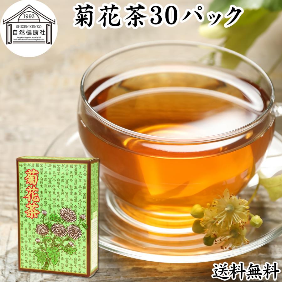 自然健康社 菊花茶 30パック 菊の花茶 甘菊花 無農薬 ハーブティー 
