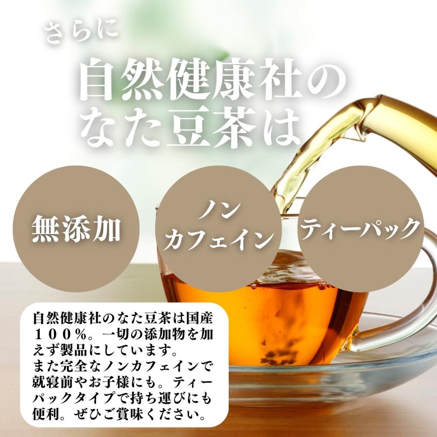 自然健康社 なた豆茶 7g×30パック 無農薬 国産 なたまめ茶 刀豆茶 鉈豆