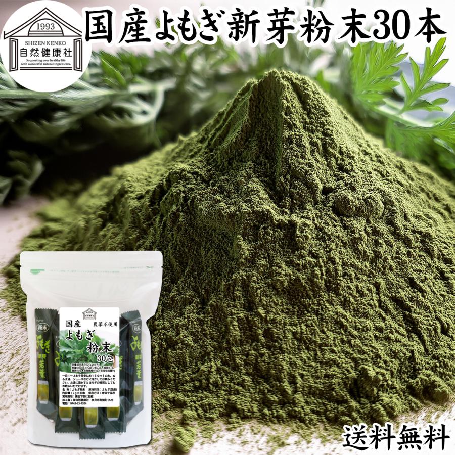 SALE/88%OFF】 よもぎ粉末 30本 よもぎパウダー よもぎ茶 ヨモギ粉 個包装 送料無料 wantannas.go.id SALE/88%OFF】 よもぎ粉末 30本 よもぎパウダー よもぎ茶 ヨモギ粉 個包装 送料無料 wantannas.go.id