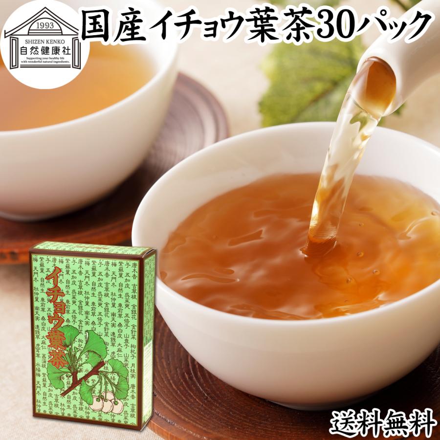 イチョウ葉茶 30パック いちょう葉茶 イチョウ茶 銀杏茶 送料無料｜hl-labo