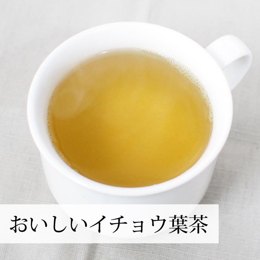 イチョウ葉茶 30パック いちょう葉茶 イチョウ茶 銀杏茶 送料無料｜hl-labo｜09