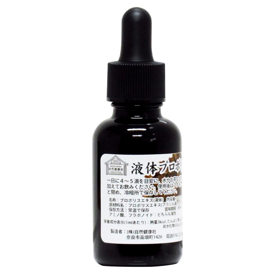 自然健康社 プロポリス 原液 液体 30ml 液体プロポリス エキス サプリ