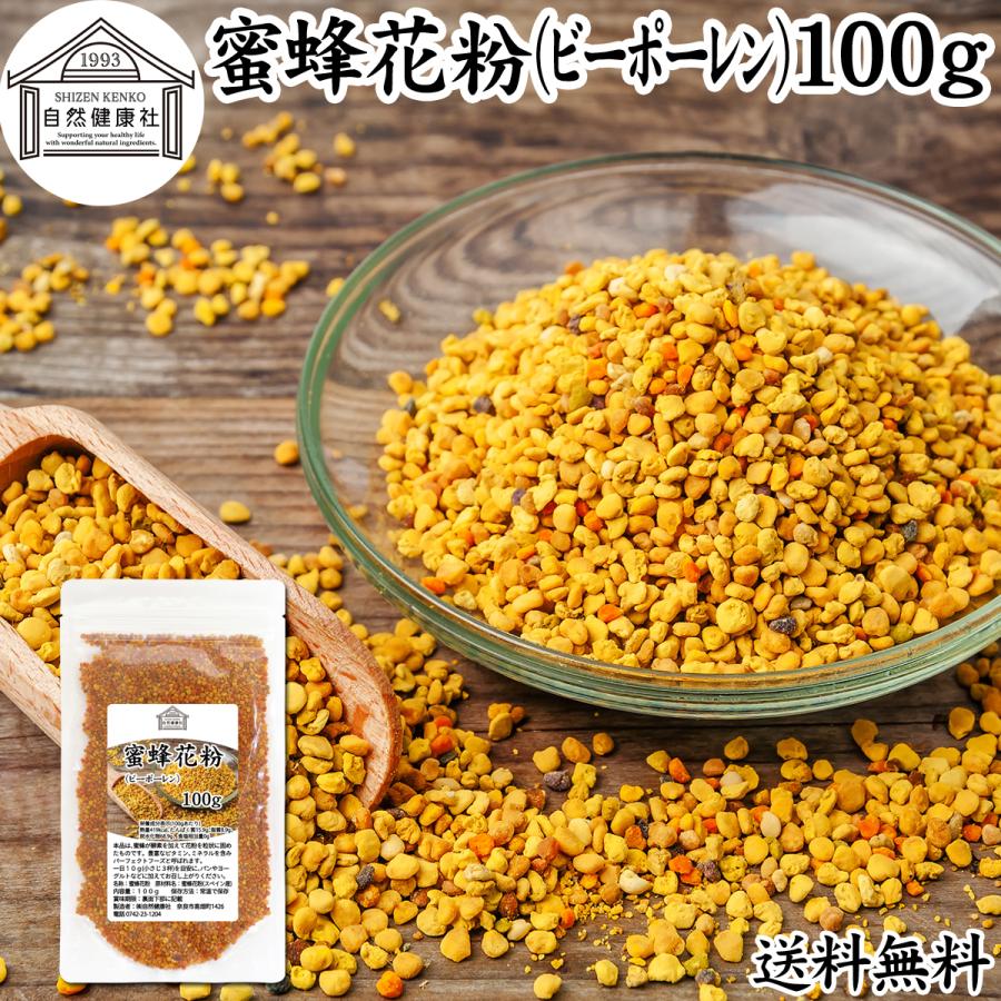蜜蜂花粉 通販激安 100g ビーポーレン スペイン産 100 送料無料 無添加 非加熱