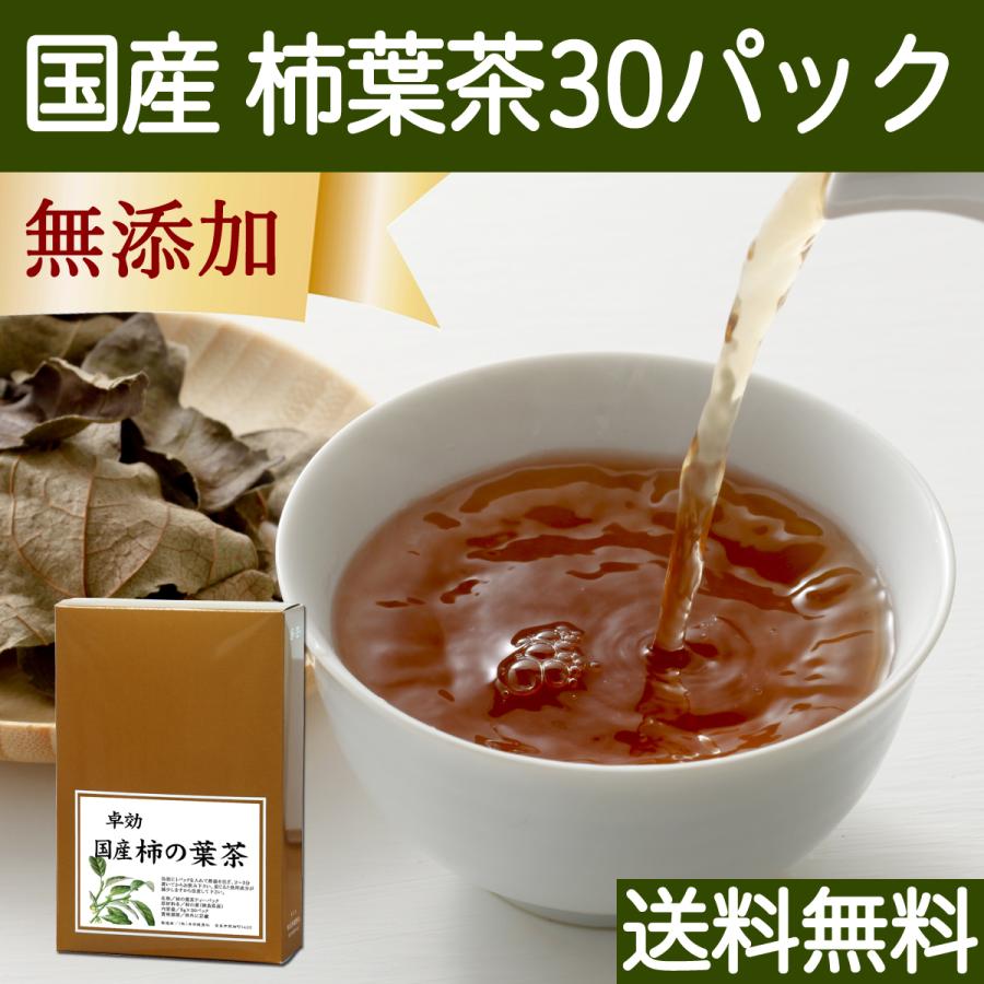柿の葉茶 30パック 無農薬 国産 柿葉茶 かきの葉茶 ティーバッグ ノンカフェイン 送料無料｜hl-labo